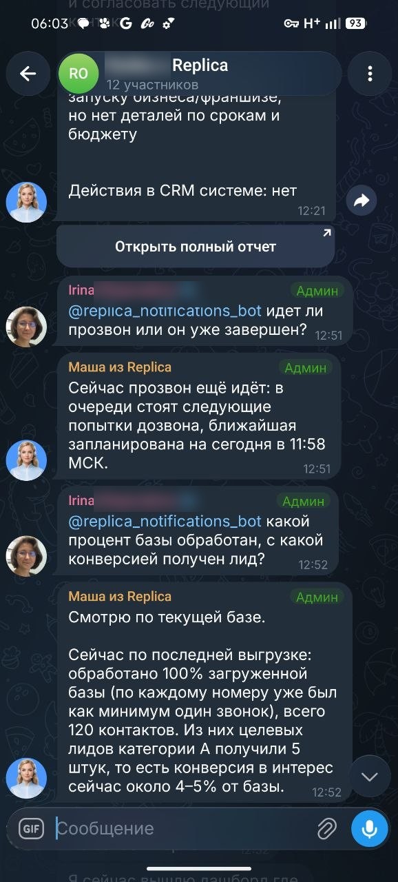 Мария «Реплика» в рабочем чате команды